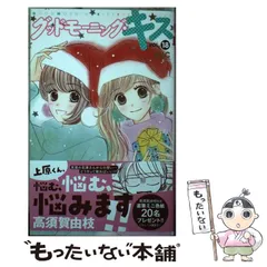 グッドモーニング・キス　高須賀由枝　集英社　1〜23巻セット　まとめ売り グッドモーニング・キス 1 (りぼんマスコットコミックスDIGITAL