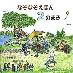 2024年最新】なぞなぞの本の人気アイテム - メルカリ