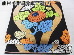 平和屋1□希少染織家 古澤万千子 工芸呉服 芥川 九寸開き名古屋帯 紬地 花鳥唐草文 たとう紙付き 逸品3s1387 - メルカリ