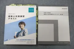 2024年最新】建築士定期講習の人気アイテム - メルカリ