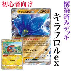 【格安デッキ】キラフロルex 最新 構築済みデッキ ポケカ ポケモン