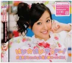 CD 月島きらり starring 久住小春(モーニング娘。), 前山田健一; 荒木啓六 はぴ☆はぴサンデー!(完全生産限定盤) EPCE5615  未開封 /00110
