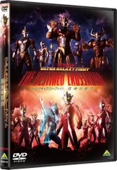 ウルトラギャラクシーファイト 運命の衝突　DVD