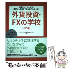 ファイナンシャルアカデミー 外貨投資・FXスクール DVD12枚 自己