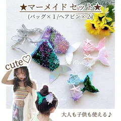 kdh6a リトルマーメイド風 マーメイド髪飾り 人魚 アリエル風コスプレ リトルマーメイド アリエル コスプレ マーメイドセット 髪飾り2個 ポーチ1個 3点セット マーメイド髪飾り マーメイドポーチ 人魚髪飾り 人魚セット キラキラ winterweek