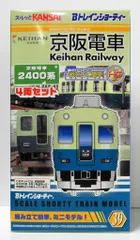 編成単位でバラ売り可能‼️ Ｂトレイン京阪 4両編成 2種類‼️ 気質アップ 編成単位でバラ売り可能‼️ Bトレイン京阪 4両編成 2