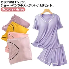 ルームウェア 夏 カップ付き レディース 2点セット 夏 レディース パジャマ 上下セット 半袖 Tシャツ パンツ ショートパンツ 夏用 寝間着 ナイトウェア 部屋着 セットアップ 短パン カットソー ULT8422