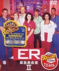 2025年最新】DVD ER 緊急救命室の人気アイテム - メルカリ