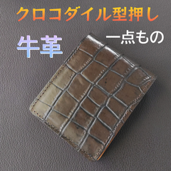 牛革 クロコダイル 型押し 札入れ ⑭