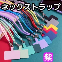 スマホネックストラップ　紫色 丸紐
