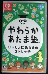 Nintendo Switch 新品ソフト やわらかあたま塾 いっしょにあたまのストレッチ 任天堂株式会社