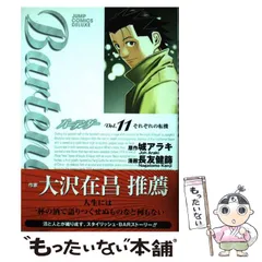 【中古】 バーテンダー 優しい止まり木/集英社/長友健篩 中古】 バーテンダー 優しい止まり木/集英社/長友健篩
