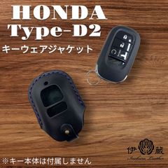伊の蔵レザー ホンダ Type-D2 キーケース  スマートキー  inokuraleather (黒x紫xG) 055