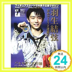 2026年最新】フィギュアスケート日本男子応援ブックの人気アイテム