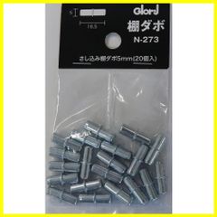 【新着商品】N-273 20個入 5ミリ×5ミリ 差込棚ダボ ベスト
