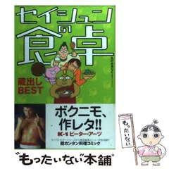 2025年最新】セイシュンの食卓の人気アイテム - メルカリ