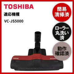 2024年最新】東芝 サイクロン 掃除 機 vc js5000の人気アイテム - メルカリ