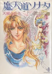 2025年最新】魔天道ソナタの人気アイテム - メルカリ