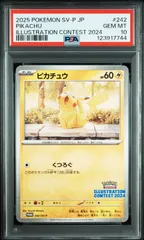 【ピカチュウ】PSA10 PROMO イラストレーション コンテスト 2024 受賞作品プロモカード化記念キャンペーン SV-P 242 ポケモンカード P0141