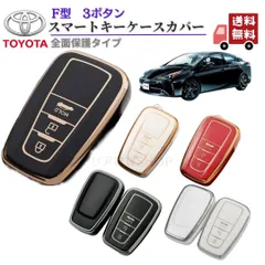 トヨタ TOYOTA F型 3ボタン スマートキー キーケース プリウス 50系 ZVW50/ZVW55C-HR クラウン220系 ARS220 ランドクルーザープラド150系など キーカバーキーホルダー