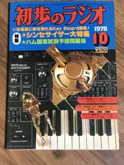2025年最新】初歩のラジオの人気アイテム - メルカリ