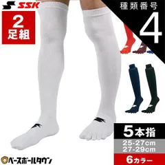 【新品未使用】種類4:5点/(10)ホワイト/25～27cm 野球 ソックス 2足組 5本指 白 赤 赤褐色 青 紺 黒 SSK 靴下 膝上 YA1927 YA1929