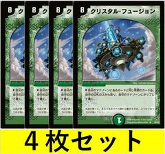 クリスタル・フュージョン(DM9 20　4枚セット【デュエマ・デュエルマスターズ】C1462