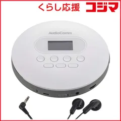 【 新品 未開封 】 オーム電機 ポータブルCDプレーヤー AudioComm ホワイト CDP-828Z 未使用 送料無料のサムネイル