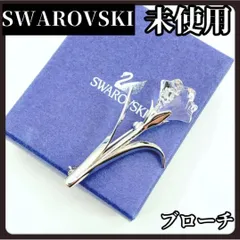 2025年最新】バカラ ブローチの人気アイテム - メルカリ