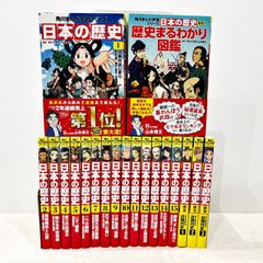 ［全19冊セット］　角川まんが学習シリーズ 日本の歴史 全15巻+別巻4冊セット