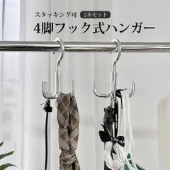 ハンガー タコ足ハンガー 収納ハンガー 多足ハンガー 多機能ハンガー マルチハンガー バッグハンガー 収納 整理整頓  回転式 スタッキング 積み重ね可 鞄 かばん 帽子 ネクタイ マフラー ストール ベルト クローゼット収納 衣類収納 2本セット 押入れ収納