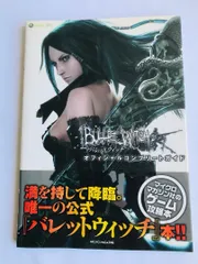 バレットウィッチ オフィシャルコンプリートガイド　帯付き　XBOX360 Bullet Witch Official Complete Guide with belt