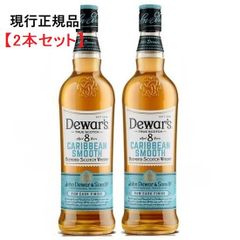 【2本セット】デュワーズ 8年 カリビアン スムース 40% 700ml 正規品