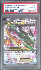 2025年最新】mレックウザex psa10の人気アイテム - メルカリ