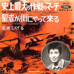 2025年最新】史上最大の作戦マーチの人気アイテム - メルカリ