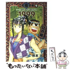 2025年最新】こち亀 文庫版の人気アイテム - メルカリ