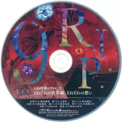 【中古】アニメ系CD 9 R.I.P. 予約特典ドラマCD「それぞれの世界線、それぞれの想い」
