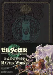 2025年最新】ゼルダ 設定資料集の人気アイテム - メルカリ