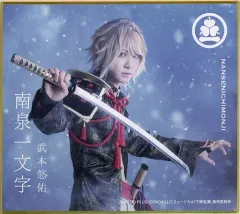 【中古】紙製品 武本悠佑(南泉一文字) ミニ色紙 「DMMスクラッチ! ミュージカル『刀剣乱舞』 ～江水散花雪～」 E-5賞