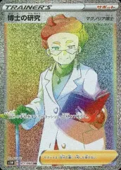 【中古】ポケモンカードゲーム 071/060[HR]：(キラ)博士の研究(マグノリア博士)