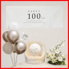 【トレンド商品】happybirthday 男の子 女の子 birthday セット 飾り付け タペストリー バルーン happy100days100日祝い100日誕生日バースデー 100日記念