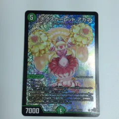 デュエルマスターズ　チアスカーレットアカネb Amazon.co.jp: デュエルマスターズ チアスカーレット アカネ