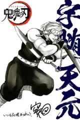 銀魂 THE FINAL 来場者特典 空知英秋 宇髄天元/炭次郎&柱イラストカード 1週目