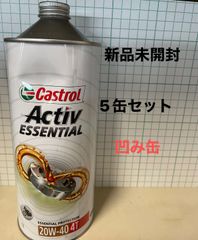 ☆【訳あり】カストロール　アクティブエッセンシャル　20W40　1L　５缶セット