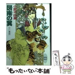 小野不由美「十二国記」／新潮社公式 - 今年も「十二国記