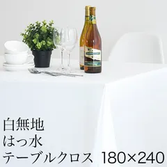 BYT1009642 テーブルクロス 使い捨て ビニール 撥水 白 無地  180cm 240cm 長方形 結婚式 除幕式 式典 会議 展示会 イベント 使い捨て 年末 食卓 薄手 防水 法事 お盆 祭壇 誕生日会 パーティー 白布