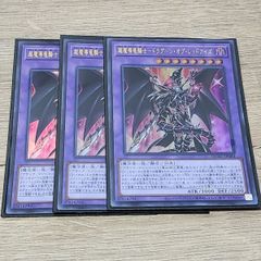 遊戯王 超魔導竜騎士 ドラグーンオブレッドアイズ ウルトラ 3枚