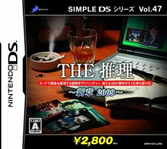 【中古】SIMPLE DSシリーズ Vol.47 THE推理~新章2009~