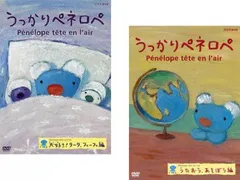 うっかりペネロペ(2枚セット) 大好き!タータ フィーフィ編、うたおう あそぼう編【全巻 アニメ 中古 DVD】レンタル落ちのサムネイル