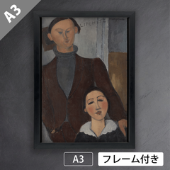 アメデオ・クレメンテ・モディリアーニ（Amedeo Clemente Modigliani）【ジャック・リプシッツとその妻】（1916年）　アートポスターA3 マット紙【フレーム付】《IN》